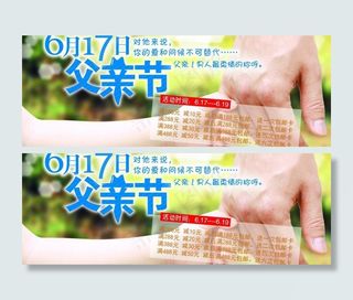 淘宝父亲节促销海报图片