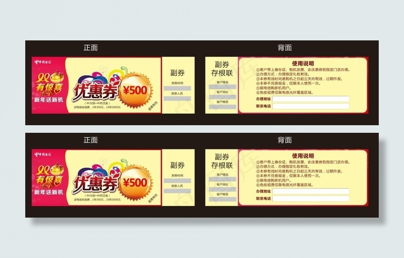电信 双旦优惠券cdr矢量模版下载