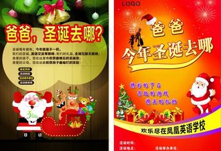 圣诞节海报设计图片