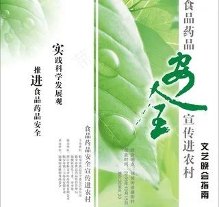 绿色调节目单图片