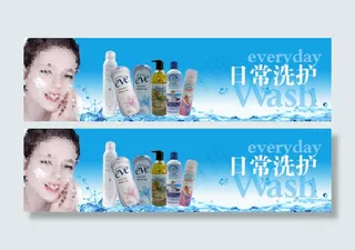 日常洗护化妆品海报设计