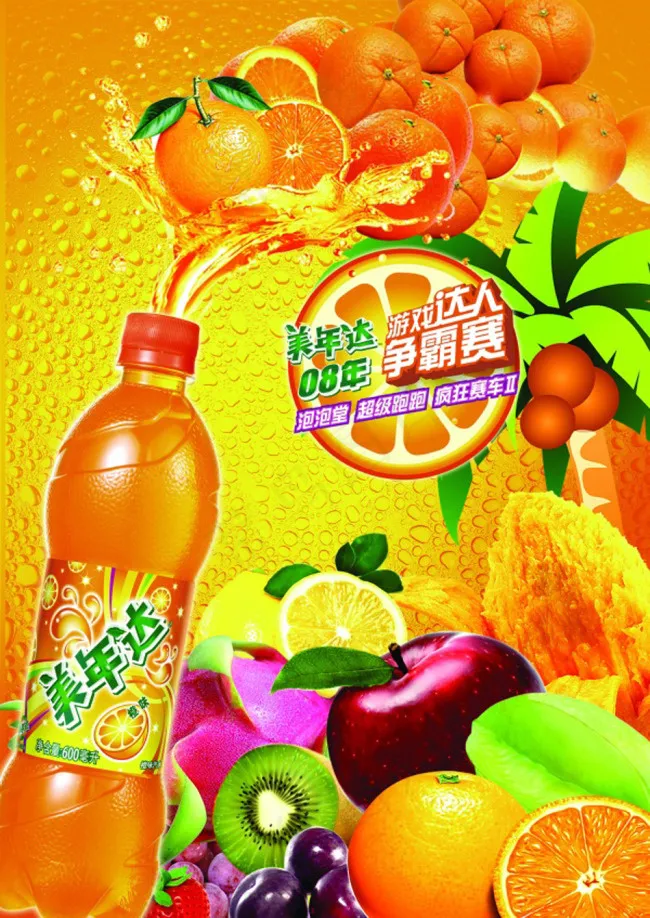 美年达汽水宣传招贴(2480X3508(DPI:300))psd模版下载