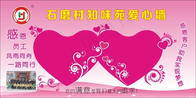 爱心墙cdr矢量模版下载