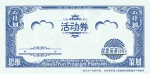 劵