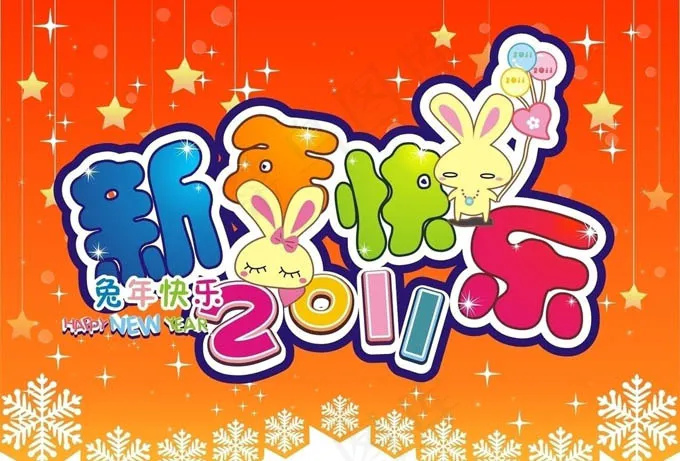 2011新年卡通设计矢量素材cdr矢量模版下载