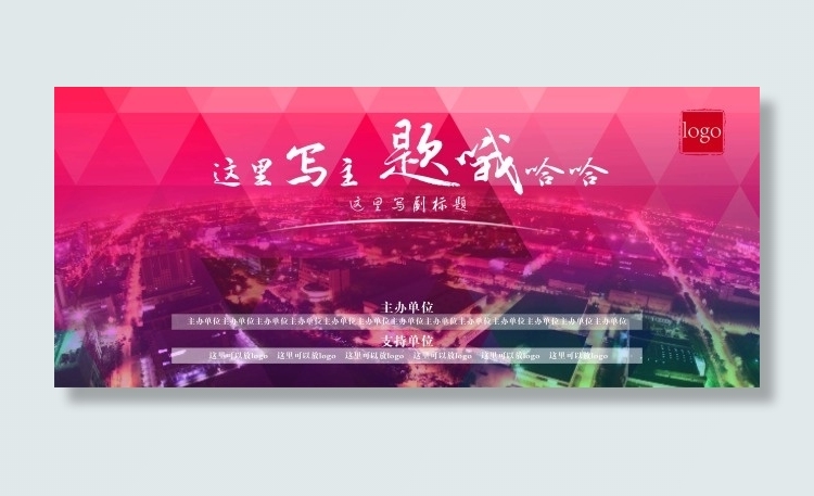 红毯拍照背景板ai矢量模版下载