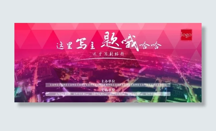 红毯拍照背景板ai矢量模版下载