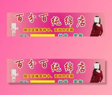 最新百分百纯绵店图片