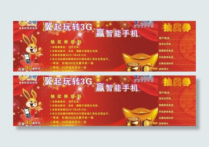 抽奖券图片cdr矢量模版下载