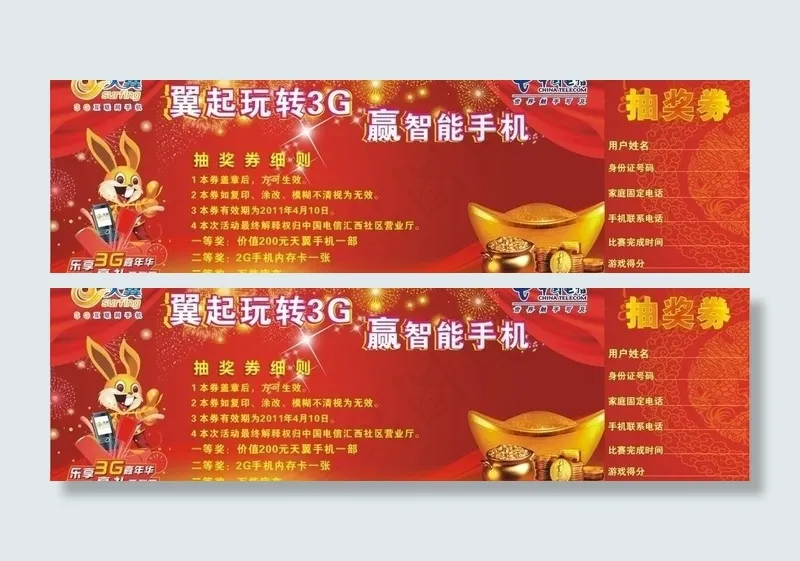 抽奖券图片cdr矢量模版下载