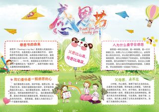 卡通感恩节学生手抄报小报