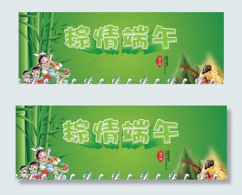粽情端午图片(3402X1417(DPI:72))psd模版下载