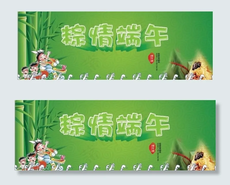 粽情端午图片(3402X1417(DPI:72))psd模版下载