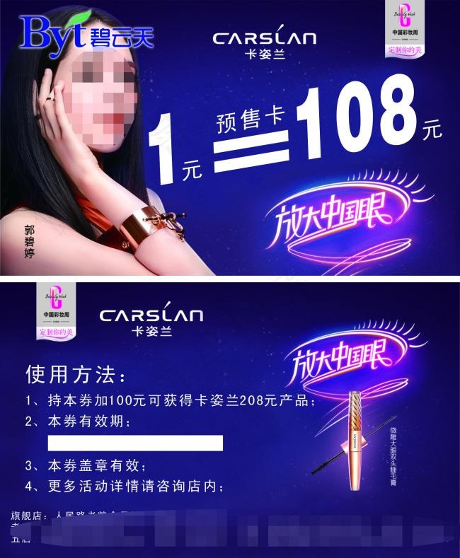 卡姿兰预售卡cdr矢量模版下载