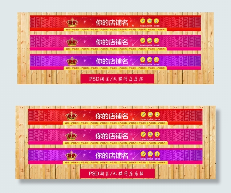 淘宝天猫网店门头店招设计模板