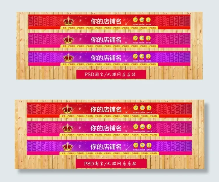 淘宝天猫网店门头店招设计模板