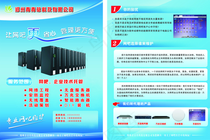 科技彩页cdr矢量模版下载