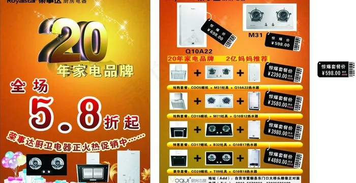 荣事达厨房电器dm但图片cdr矢量模版下载