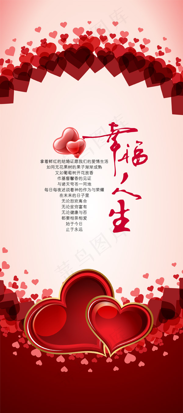 幸福人生婚庆X展架设计PSD源文件...