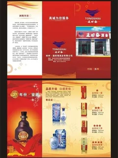 浏阳河酒三折页