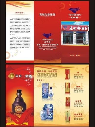 浏阳河酒三折页