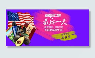 banner 首页 淘宝 活动促销...