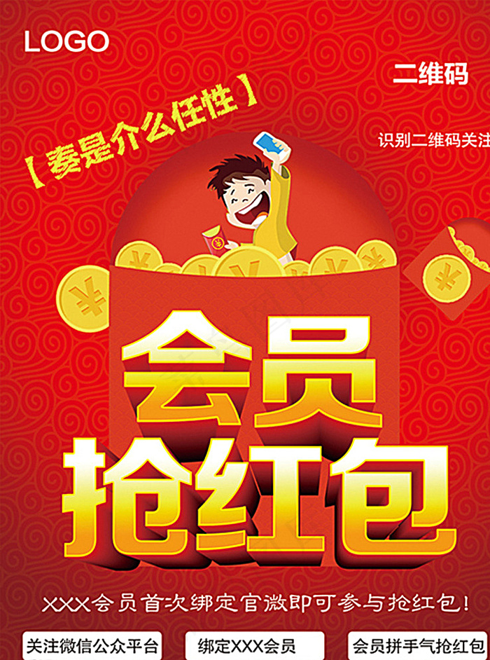 抢红包图片