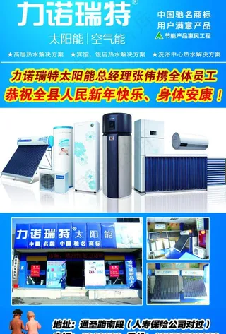 力诺瑞特太阳能图片