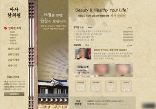 中医理疗诊所网页模板