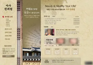 中医理疗诊所网页模板