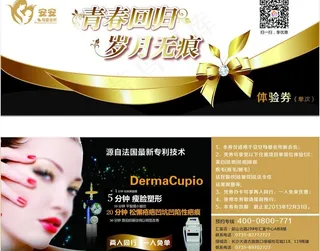 化妆品 优惠券图片