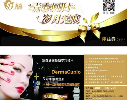 化妆品 优惠券图片 化妆品 优惠券图片
