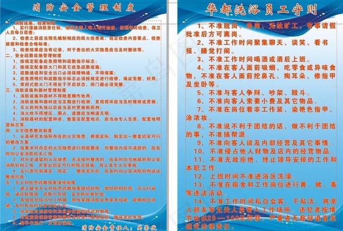 消防安全员工守责图片cdr矢量模版下载