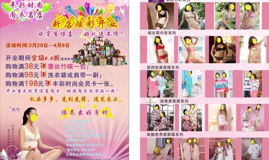 时尚内衣宣传单图片