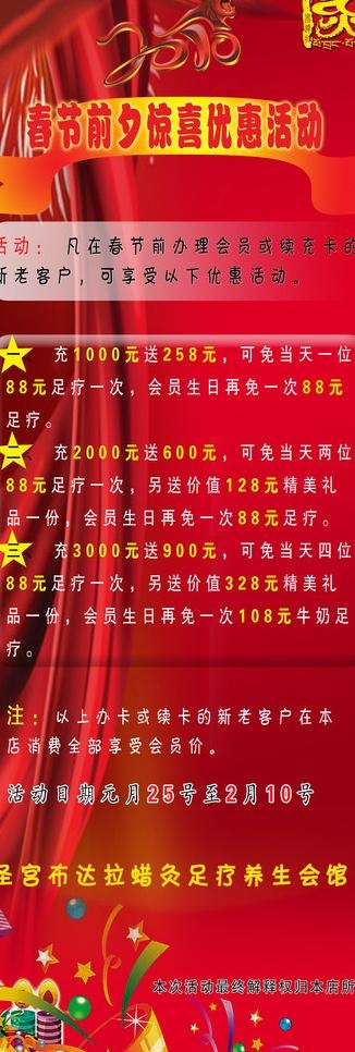 新春促销x展架图片(2008X5354(DPI:85))psd模版下载