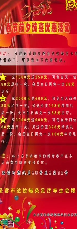 新春促销x展架图片