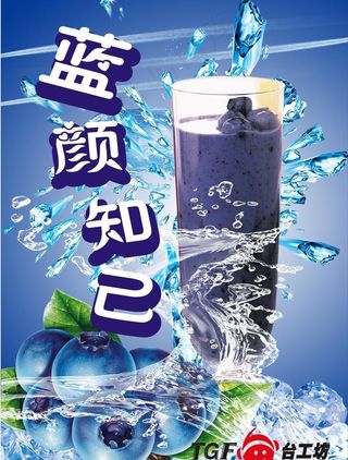 蓝颜知己奶茶图片