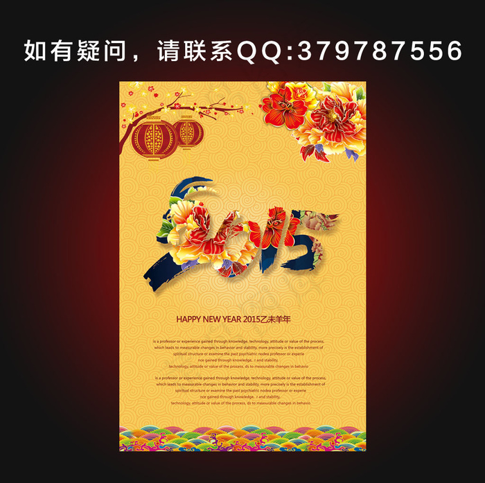 2015年新年快乐羊年新春海报(3150X4724(DPI:200))psd模版下载