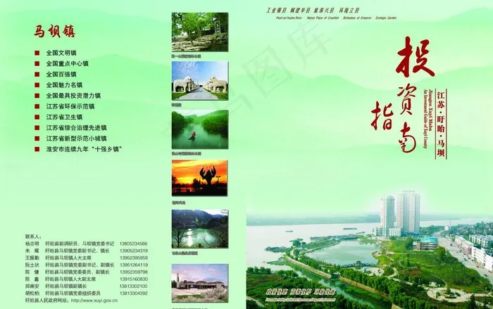 盱眙招商指南图片(5031X3437(DPI:300))psd模版下载