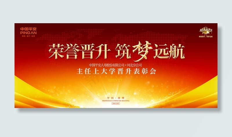 活动会议背景板企业庆典