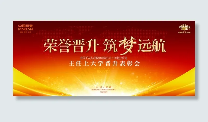 活动会议背景板企业庆典