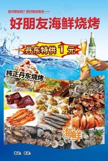 海鲜烧烤宣传单
