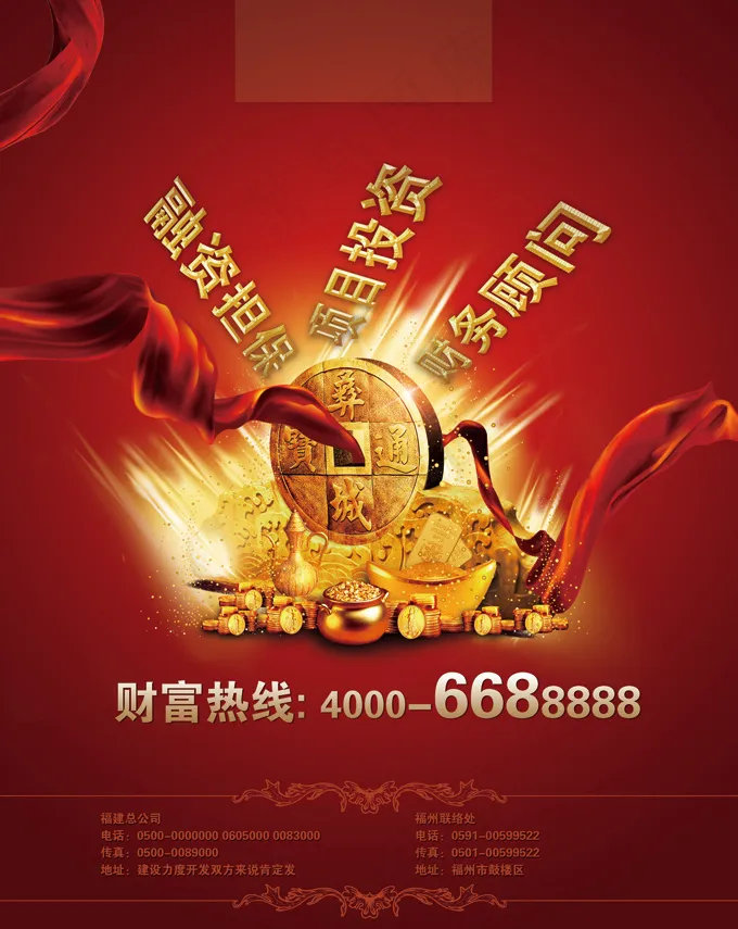 商务金融投资理财PSD分层模(2516X3165(DPI:300))psd模版下载