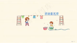 五一国际劳动节之劳动最光荣