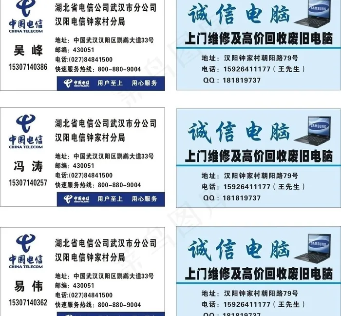 诚信电脑名片图片cdr矢量模版下载