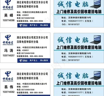 诚信电脑名片图片