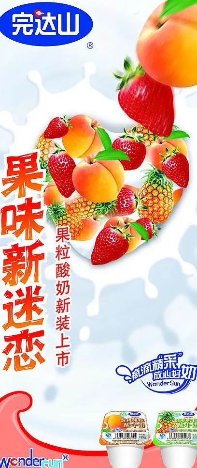 果粒酸奶易拉宝图片ai矢量模版下载