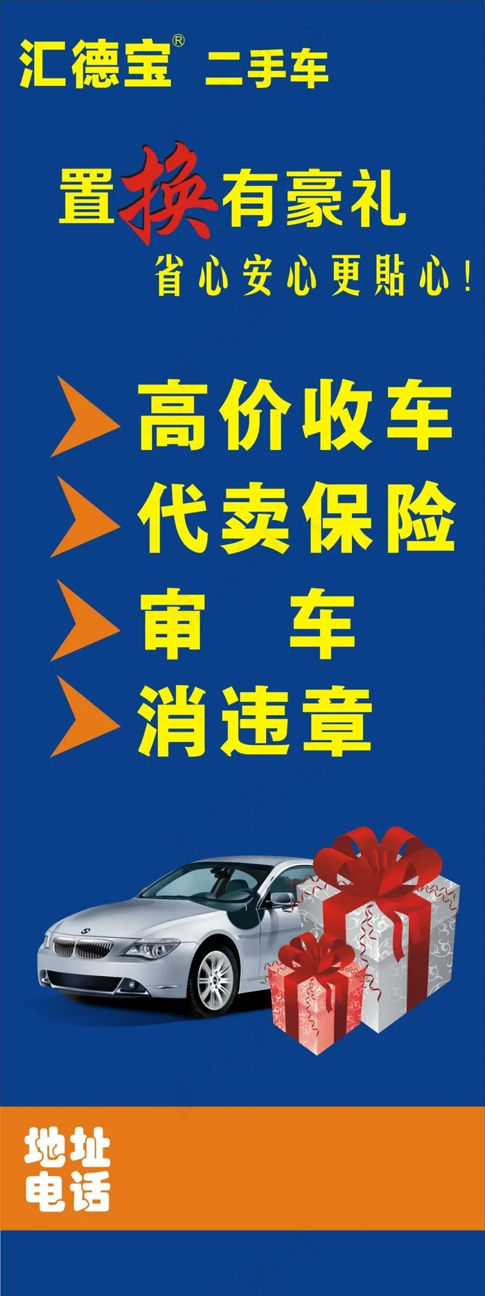 二手车收购易拉宝cdr矢量模版下载