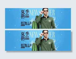 夏季新品男士服装psd文件