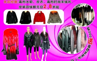 服装宣传dm图片